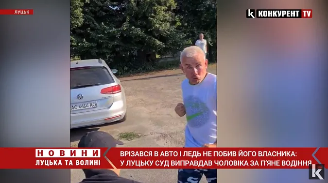 У Луцьку суд виправдав нетверезого тренера, який спричинив ДТП (відео)
