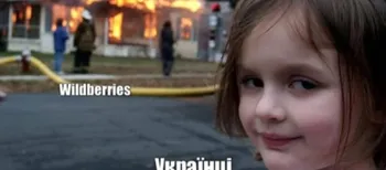«З Днем горіння складів Wildberries»: мережа вибухнула мемами про видовищні пожежі в росії (фото)