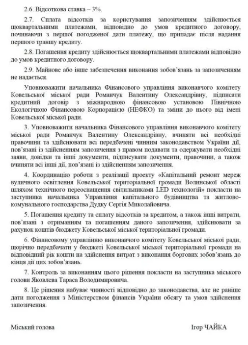 Ковельська міськрада хоче відремонтувати вуличне освітлення за 15,8 мільйона