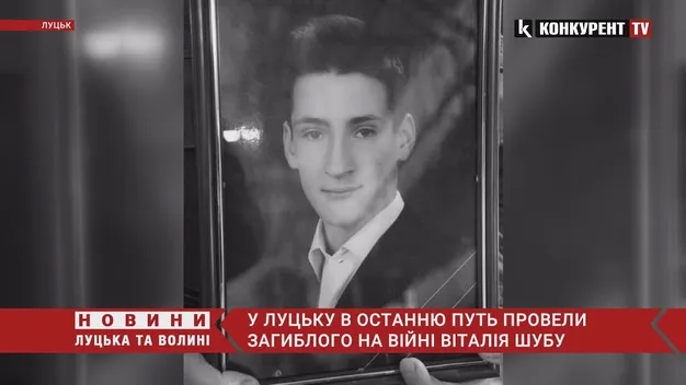 У Луцьку попрощалися із загиблим на війні Героєм (фото)