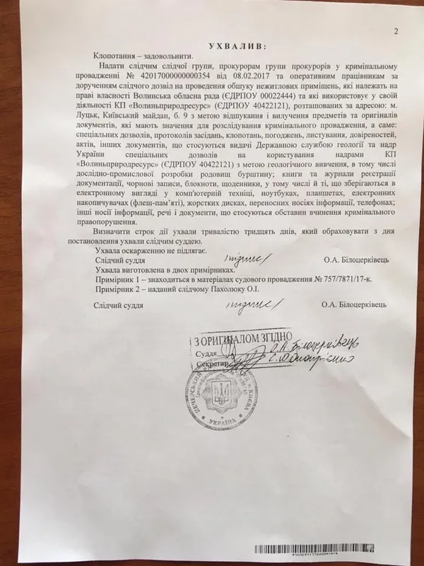 «Маски-шоу» у Волинській облраді: як це було (фото)