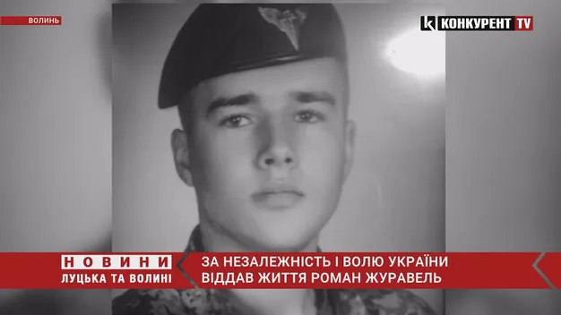 На Донеччині загинув 19-річний Роман Журавель з Луцького району (відео)