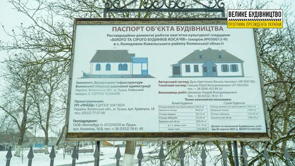 У Колодяжному відреставрували «Лесині» будинки (фото, відео)