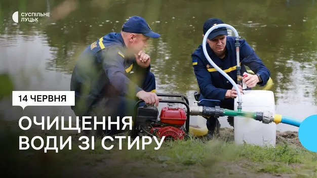 У Луцьку рятувальники перетворили воду зі Стиру на питну: як це працює (відео)