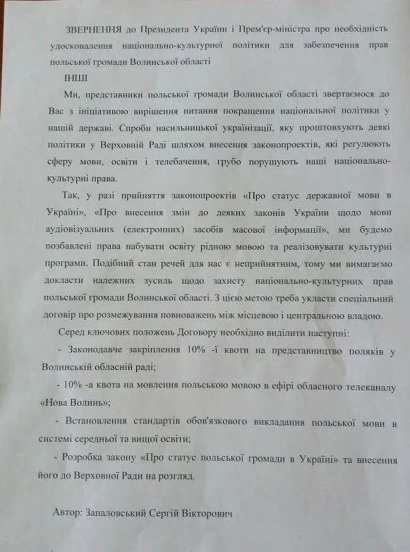 Як волинян хочуть посварити на польській тематиці