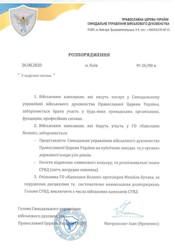 Волинського священника виключили з числа капеланів ПЦУ «через дисципліну»