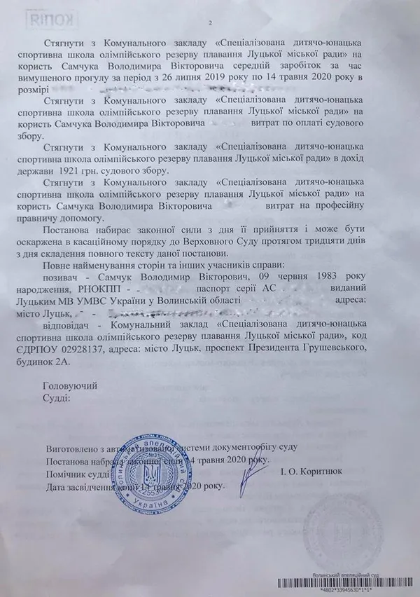 Скандал у луцькому басейні: суд поновив несправедливо звільненого тренера