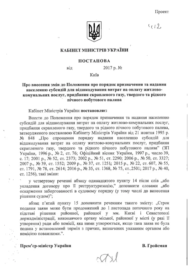 Кабмін змінив порядок призначення і надання субсидій 