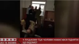 У Луцьку в ТЦК  – бійка та спроба бунту: що відомо (відео)