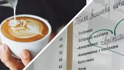 Луцька кав'ярня перейменувала американо в європіано (фото)