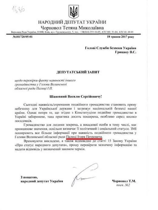 Палицю перевірять щодо подвійного громадянства