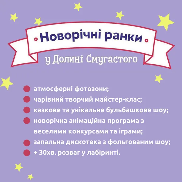 У «Промені» оголосили про початок сезону новорічних ранків*