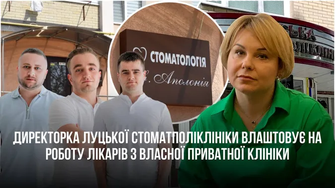 Безлад процвітає: директорка луцької стоматполіклініки влаштовує на роботу лікарів з власної приватної клініки