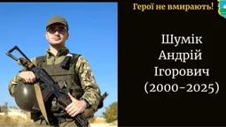 На Харківщині обірвалося життя 25-річного воїна з Волині Андрія Шуміка