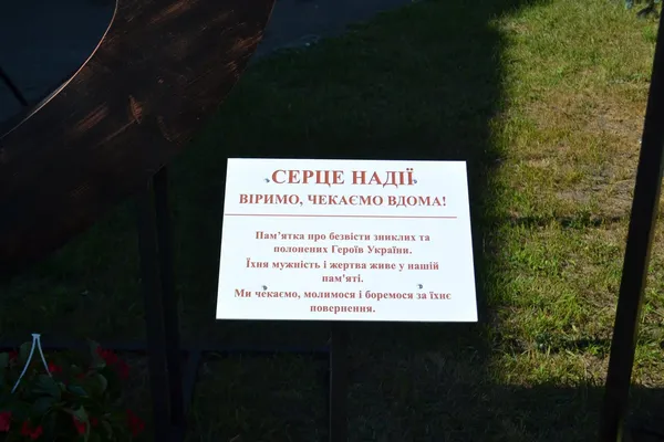 «Серце надії»: у Турійську відкрили пам’ятний знак зниклим безвісти воїнам (фото)