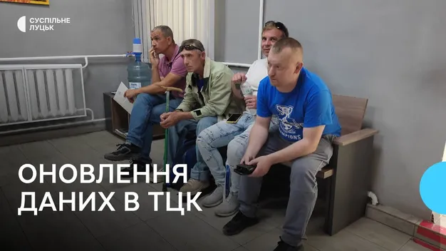 Оновлення даних у ТЦК: як це відбувається в районі на Волині (відео)