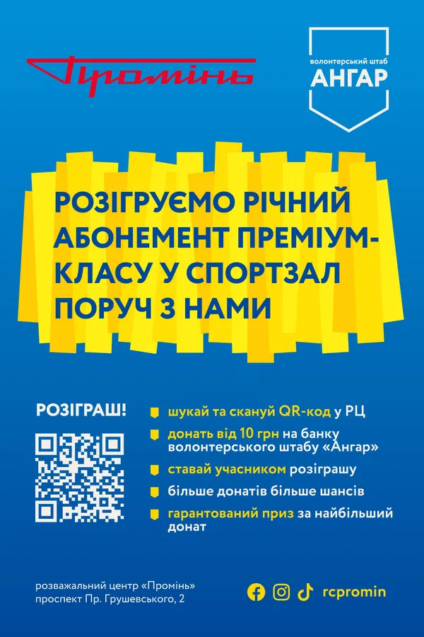 У Луцьку «Промінь» розігрує річний абонемент преміумкласу у спортзал*