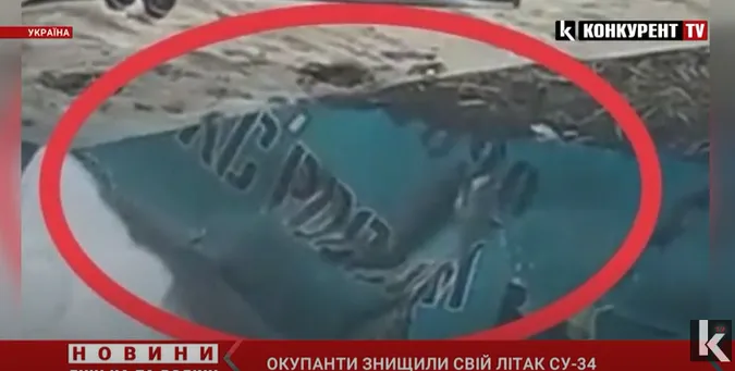 Рашисти знищили свій літак Су-34 вартістю 36 000 000 доларів (відео)