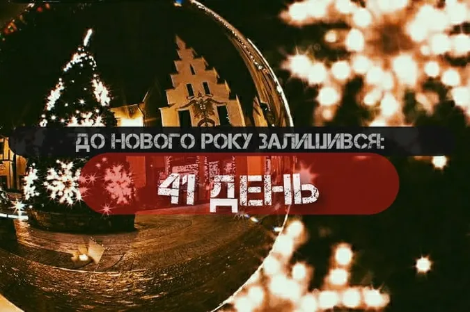 У вас є 41 день! На старт