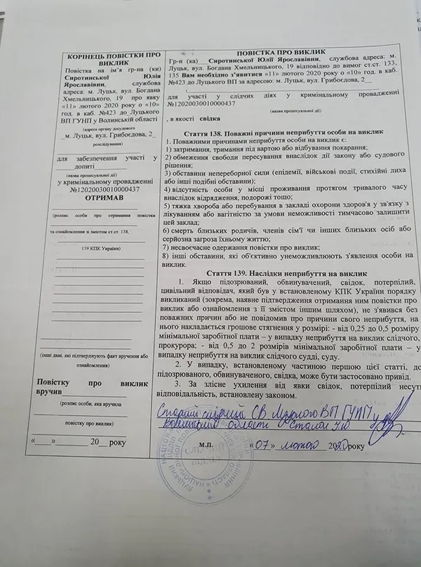 Очільницю департаменту мунварти викликають на допит