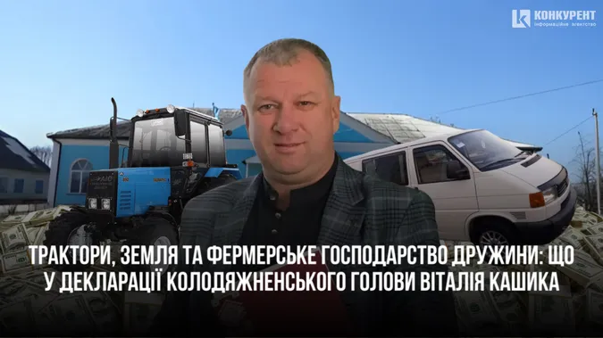 Трактори, земля та фермерське господарство дружини: що у декларації голови Колодяжненської громади