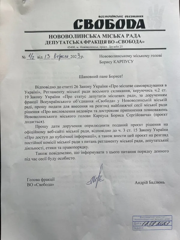 Звернення до міського голови Нововолинська