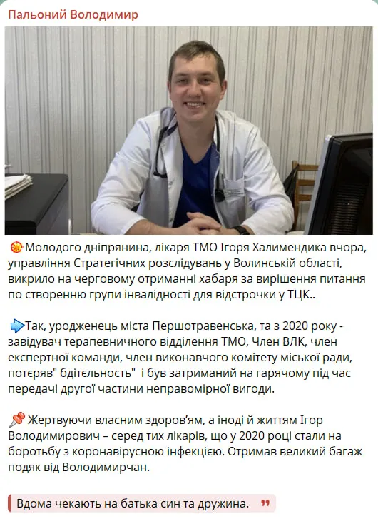 На Волині на хабарі «погорів» лікар, який «рішав» інвалідність