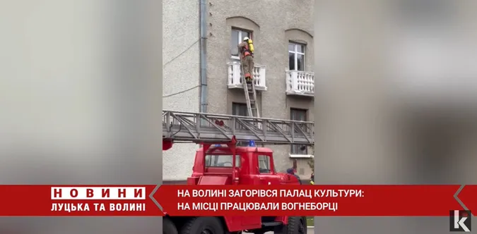 В Нововолинську сталась пожежа у палаці культури: на місці працювали рятувальники (відео)
