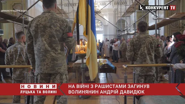 На війні загинув волинянин Андрій Давидюк (відео)