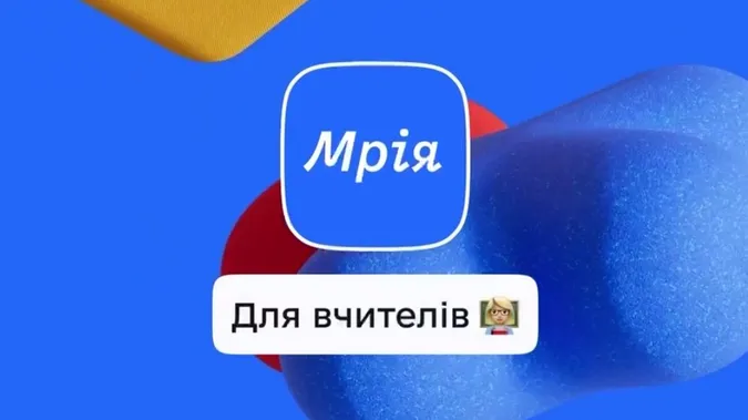 У школах почали тестувати «Мрію»: що це таке
