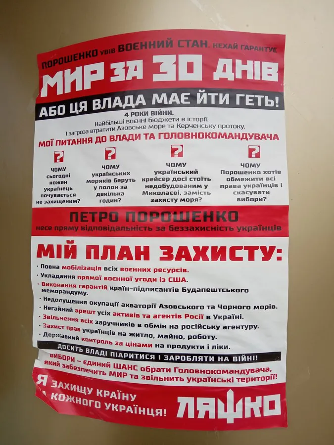 На Волині незаконно агітують за кандидатів у президенти (фото)