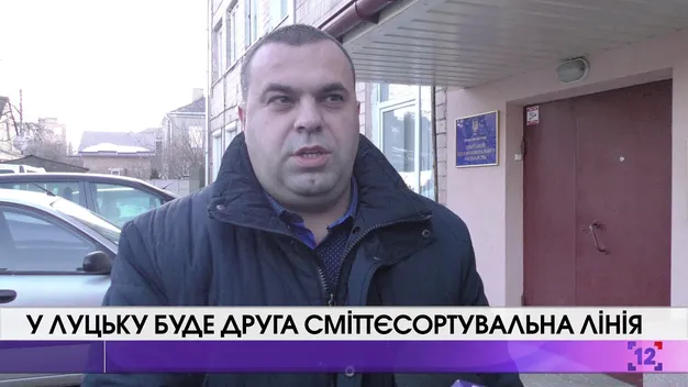 У Луцьку встановлять другу сміттєсортувальну лінію (відео)