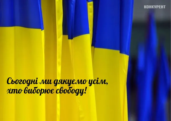 День захисників та захисниць України: листівки та привітання