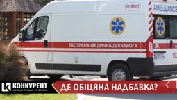 Водії "швидкої" на Волині мають 2 860 гривень зарплати та очікують на обіцяні надбавки