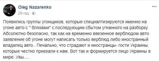 В Україні почали красти автомобілі на єврономерах