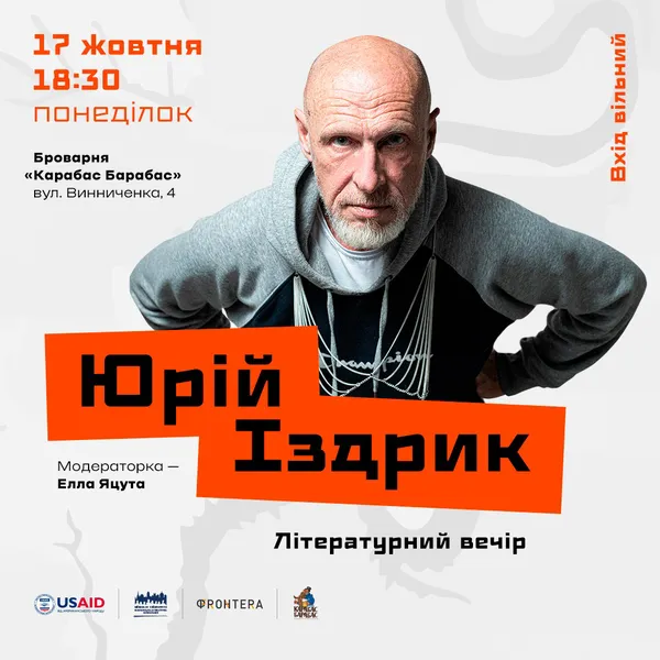 У Луцьку читатиме вірші Юрій Іздрик