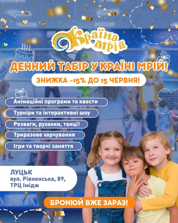 Куди віддати дитину влітку в Луцьку: огляд таборів