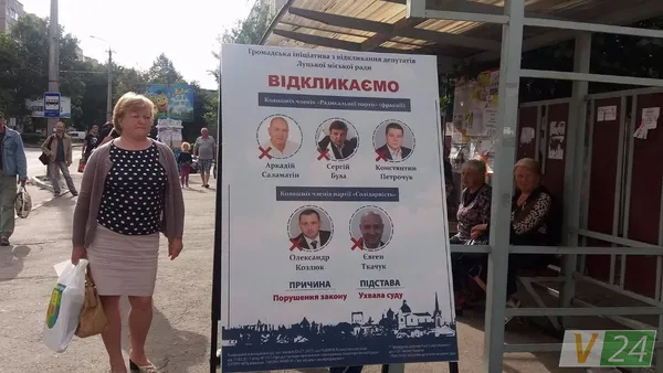 Що потрібно знати про відкликання луцьких депутатів