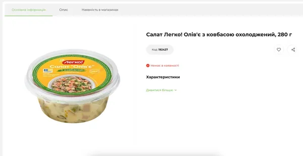 Скільки коштує олів'є у луцьких супермаркетах (фото)