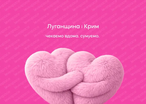 Любощі у регіонах: де, як і з чим кохалися українці у 2025 році