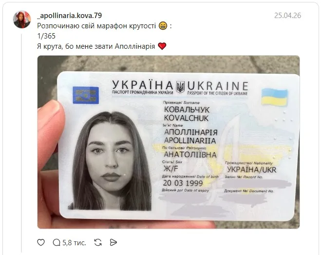 «Геніальний збіг»: унікальне ім’я та прізвище українки підірвали мережу