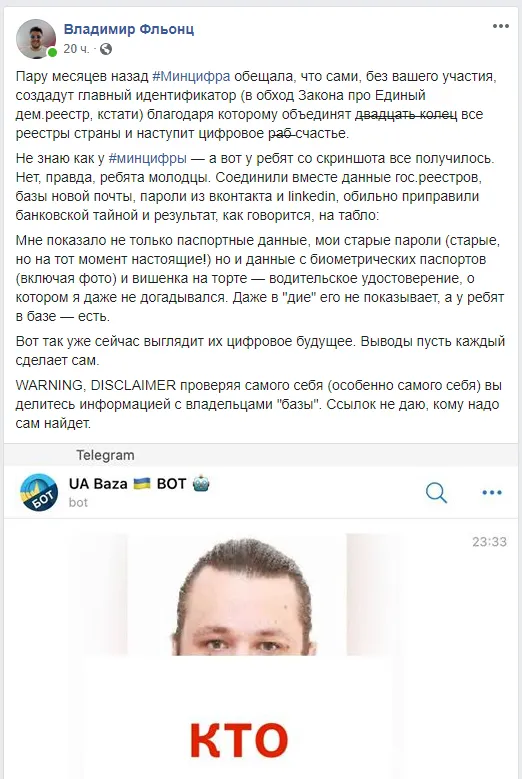 Хто й навіщо «зливає» персональні дані українців і що з цим робити