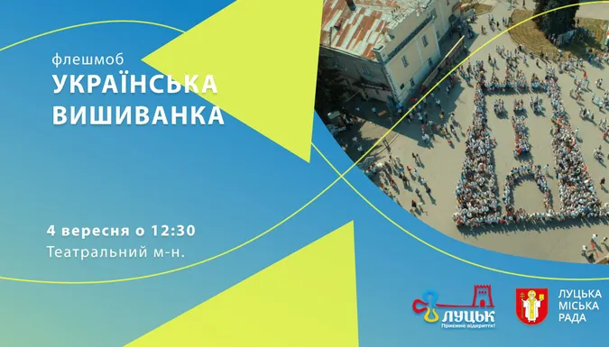 «Українська вишиванка»: у Луцьку влаштовують флешмоб