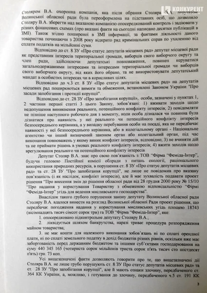 Владу на Волині просять не давати 18 тисяч гектарів землі «Феміді-Інтер»