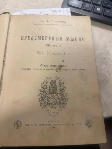 Через «Устилуг» намагалися вивезти за кордон 15 стародруків (фото)