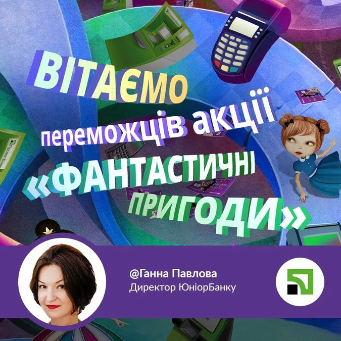 Юні волиняни стали переможцями фантастичного банківського квесту*