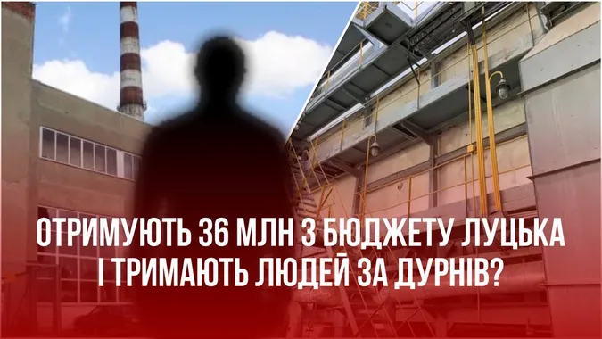 Тримають за дурнів: у Луцьку закликають втричі зменшити оренду скандальної котельні на Карбишева