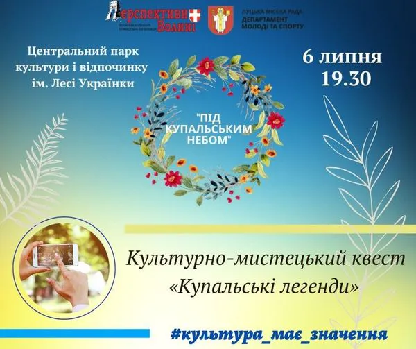 У вечір на Івана Купала у луцькому парку влаштовують культурно-мистецький квест