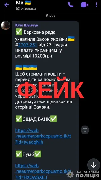 Це фейк: шахраї видурюють гроші у волинян, які чекають допомоги від держави (фото)