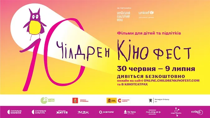 Стартує реєстрація на безкоштовні кінопокази 10-го Чілдрен Кінофесту